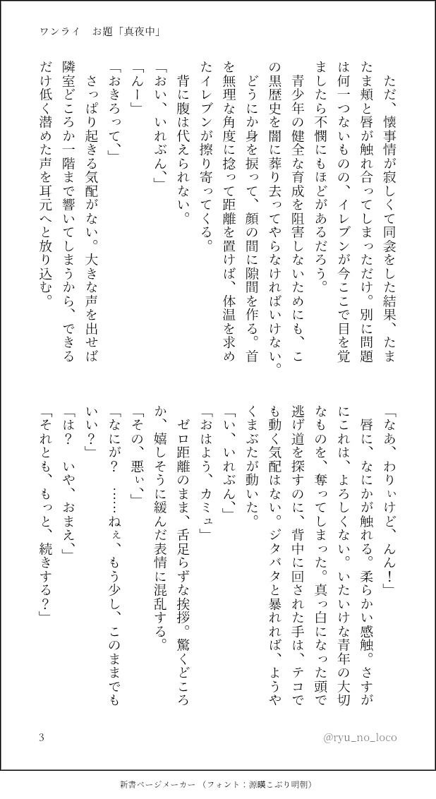 ryu_no_loco's tweet photo. いつも開催ありがとうございます！
お題「真夜中」1時間4ページ
#主カミュ版深夜の真剣お絵かき60分一本勝負 https://t.co/y8vYDl8qth