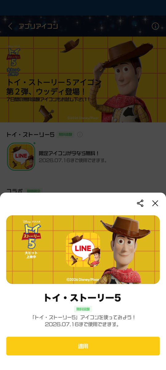 Rhythms19832001's tweet photo. LINEのアイコン第2弾！！！ウッディ！
 #トイ・ストーリー５ https://t.co/UjEn9ldXi6