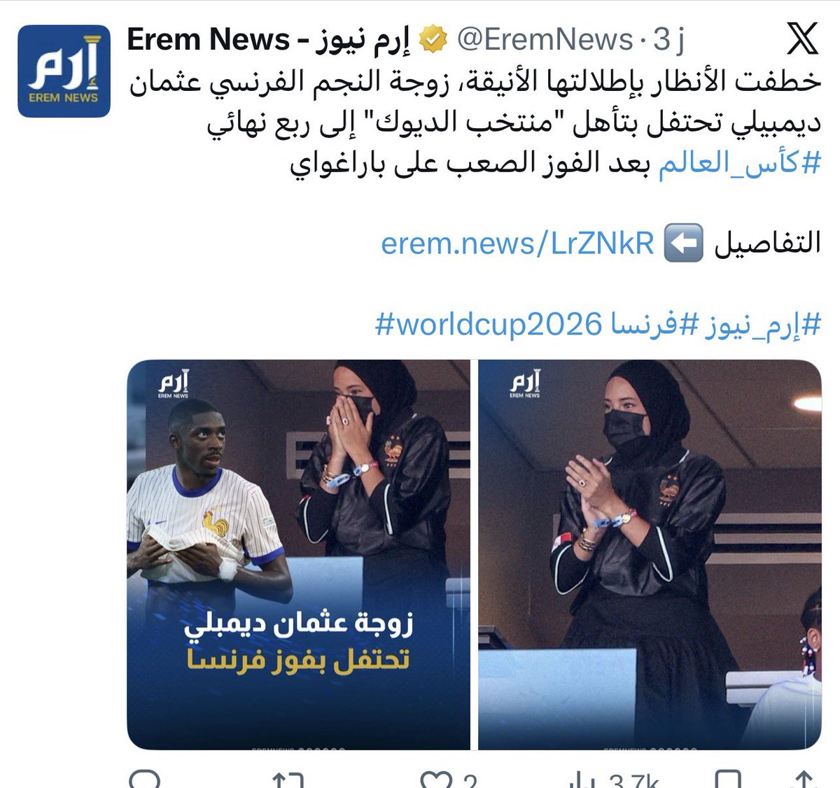 ouamoussi's tweet photo. ⛔️ إنصافًا لهذه السيدة التي شيطنتها بعض الصفحات والحسابات المغربية، اسمها ريما إيدبوش، وهي زوجة عثمان ديمبلي مهاجم منتخب فرنسا والمنحدرة من أصول مغربية. الصور التي انتشرت وزُعم زورًا أنها تعود لاحتفالها بهدف زوجها في مرمى المنتخب المغربي هي في الحقيقة من مباراة فرنسا أمام الباراغواي، ولا علاقة لها إطلاقًا بأي مباراة جمعت فرنسا بالمغرب. 

زوجة ديمبيلي عبّرت عن دعمها للمنتخب المغربي عبر حساباتها يوم مباراة المغرب فرنسا ، بل إن زوجها عثمان ديمبلي نفسه صرّح بأن زوجته تشجع منتخب بلدها المغرب و هو يحترم ذلك