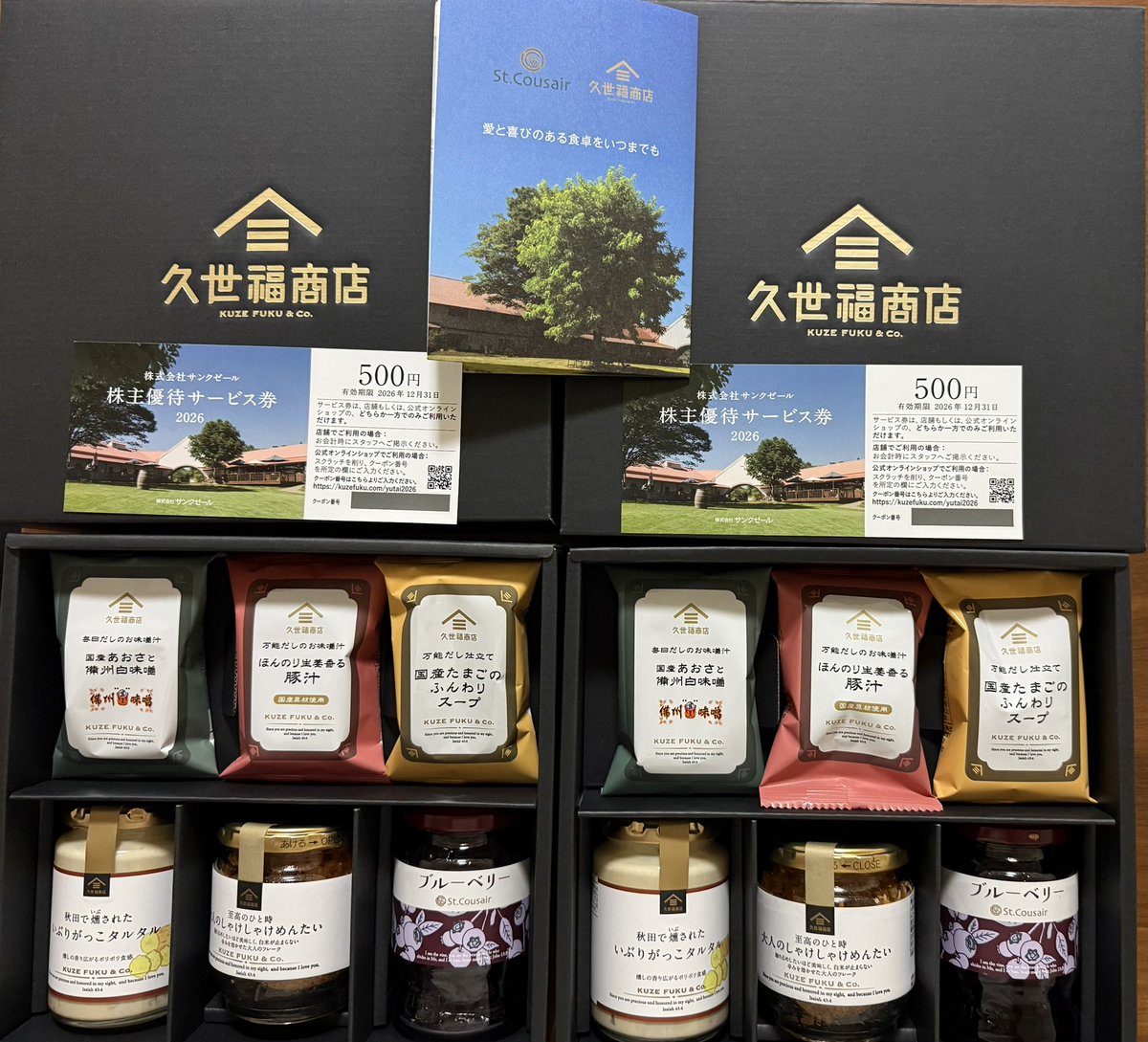 dalipo893's tweet photo. 久世福商店のサンクゼールさんから
株主優待（2名義）が届きました🎉

サービス券は飯綱山行った時に使用したいと思います🥳 https://t.co/eMSZkCTLk8