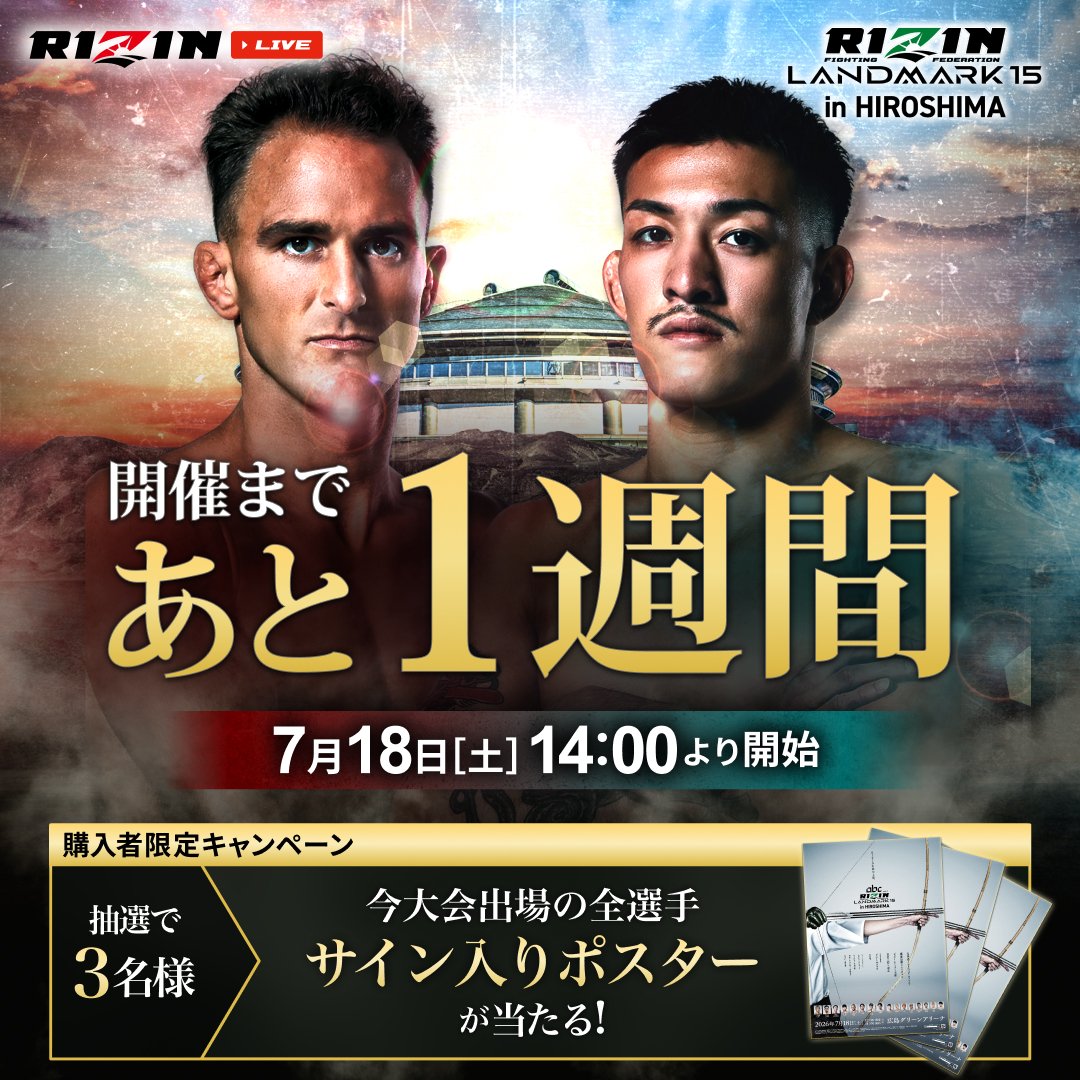 激レア即日発送)Mリーグ 全選手サイン入りA1ポスター RIZIN LANDMARK15 in HIROSHIMA 大会まであと1週間前📣 ＼ 【購入者