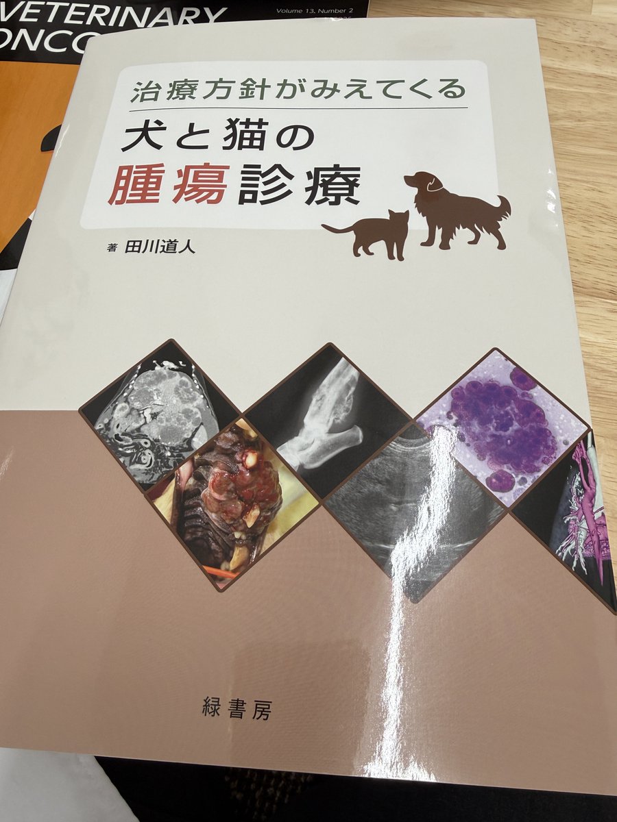 vet_teamnutria's tweet photo. 田川先生のこの本、情報がまとまっていて飼い主へのインフォームにとても使いやすい！！ https://t.co/AQPPZXrdVI