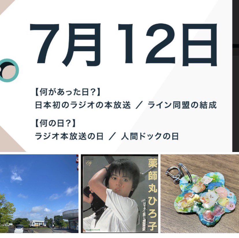 7月12日（日） あさ9時〜11時 #PitchFM #HitMusicGraffiti #オアスタ