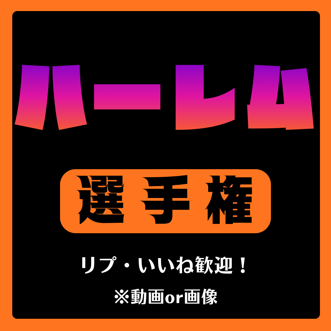 megota_ro's tweet photo. 【土曜】ハーレム選手権やります！
おすすめ作品、気軽にリプで教えて〜！ https://t.co/9yy7tlUAhQ