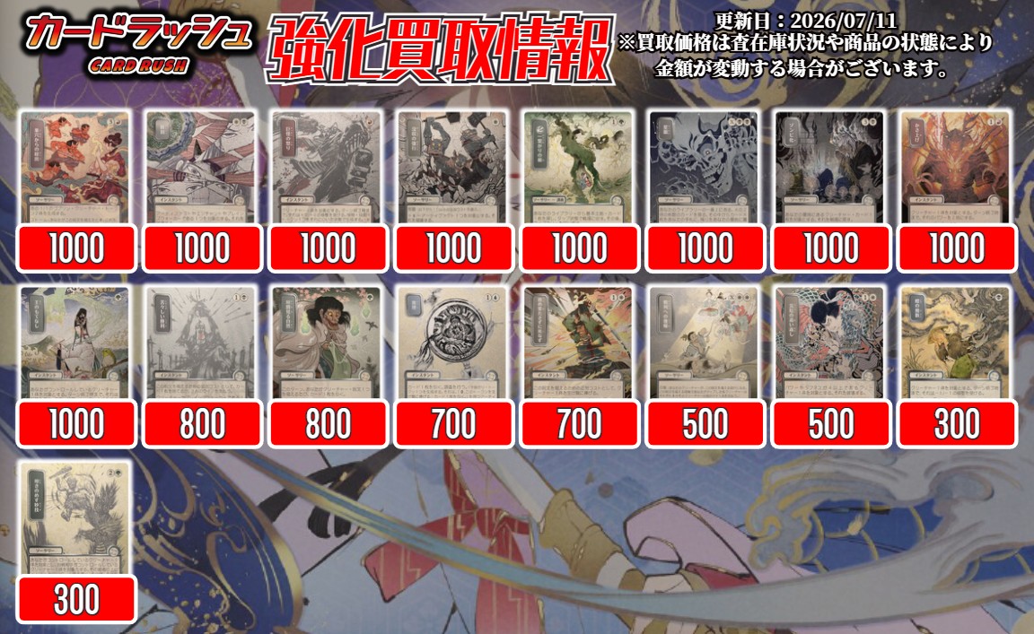 mtgjp 高価買取情報③】 巣穴からの総出 1000 断割 1000 巨怪の怒り