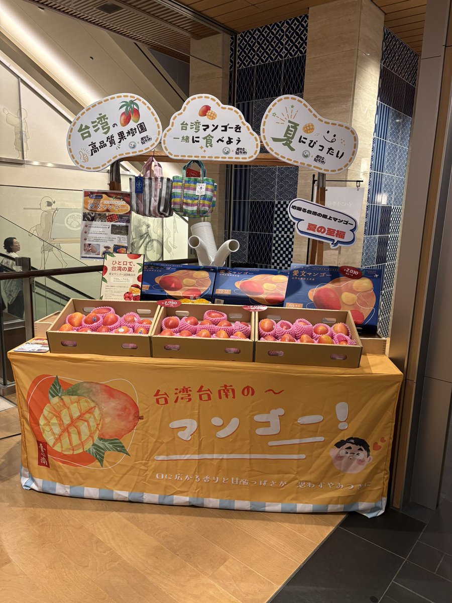HojiaMarket's tweet photo. 誠品生活日本橋の誠品生活市集前で、台湾の愛文マンゴーの試食販売会が行われていました！
台南からの愛文マンゴー、一口試食したらみずみずしく甘味があってとても美味しい🥭
明日7/12（日）も実施されるそうです✨ https://t.co/JbuO5UTfvg