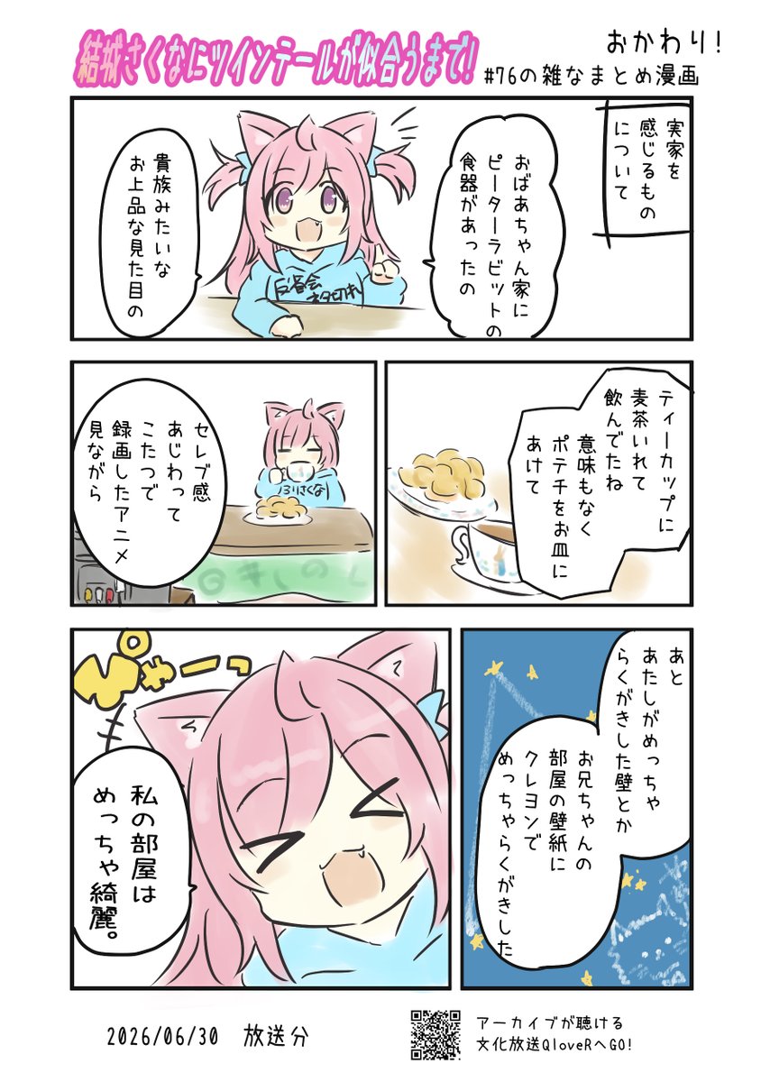 まろん🔔⭐️ (@maron_416) / Posts / X