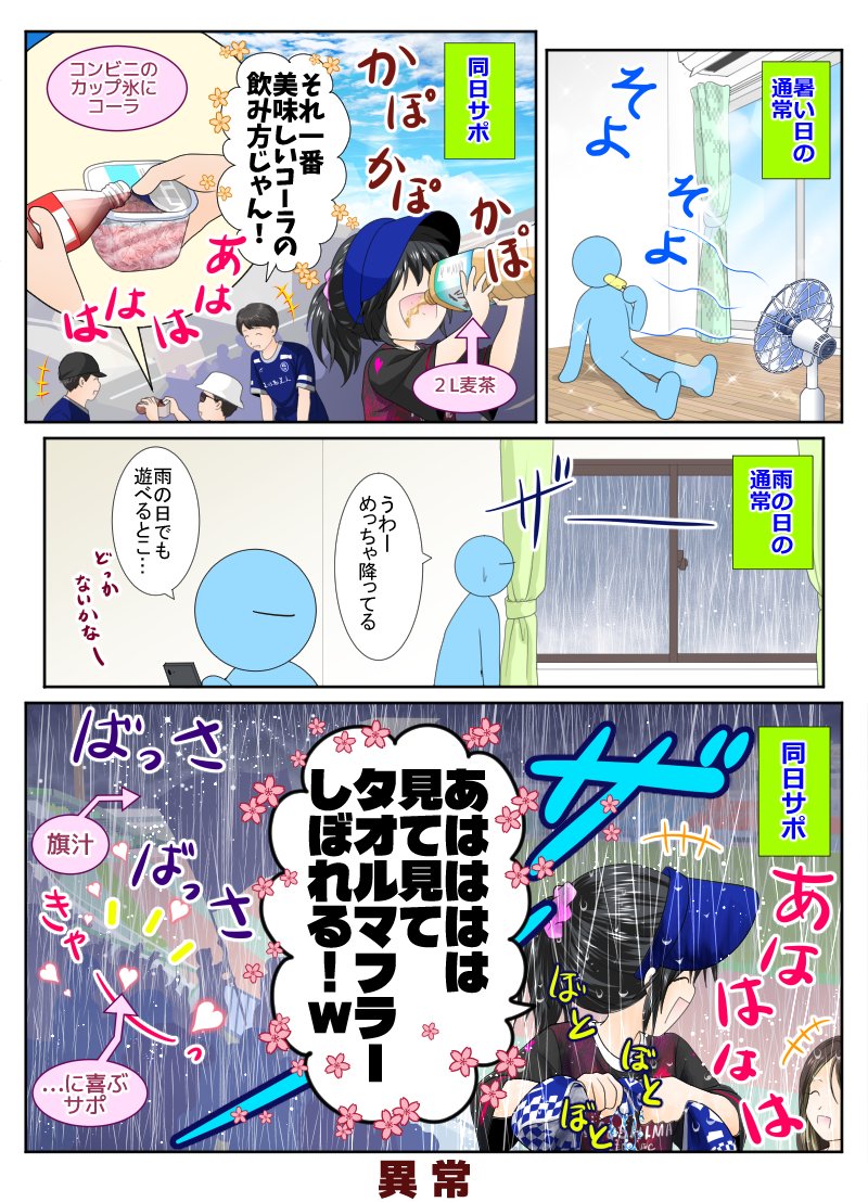crystalcat_neo's tweet photo. 暑い日と雨の日の「通常」と…

#鹿児島ユナイテッドFC https://t.co/1XLrisLlGR
