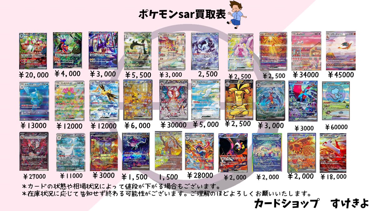 🔥SAR・SA・SR・UR・CSR買取強化中🔥 最新弾から旧弾・絶版カードまで