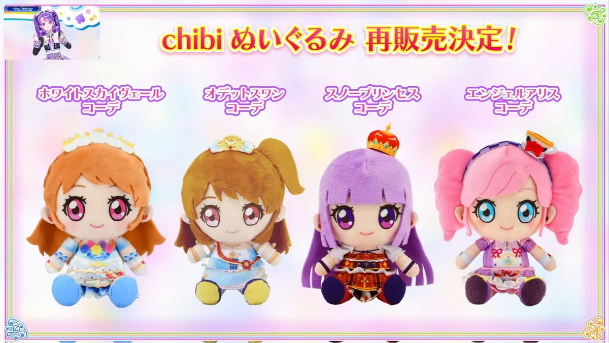 Aikatsu_ODOP's tweet photo. 이치제네&amp;아카제네 치비누이 9종 재판매와 새로 발매됩니다!!!!!

22시부터 판매시작 https://t.co/ZsJH9RKJ0K