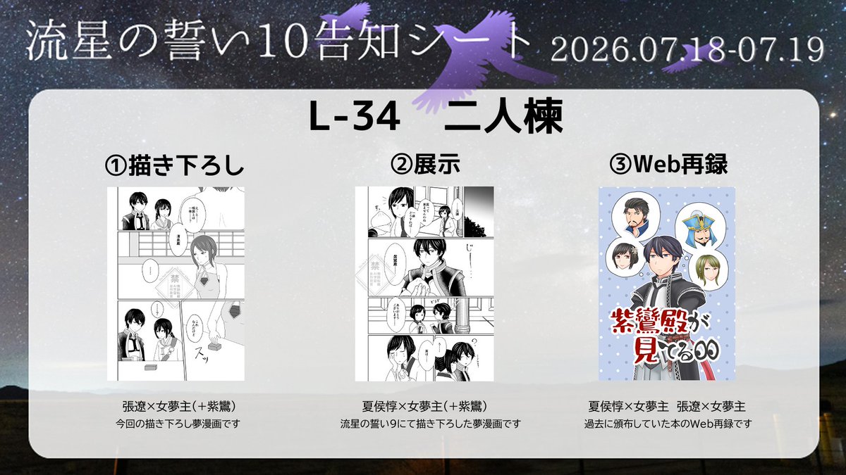 hanamarutatami's tweet photo. 流星の誓い10　L-34
惇夢、遼夢です。今回は展示・Web再録での参加になります～描き下ろしもあります。相変わらず紫鸞殿が見てるシリーズです。
よろしくお願いいたします！

https://t.co/Xvx8ehpS7l

#流星の誓い10 #流星10告知 https://t.co/fgRTYFGXZL