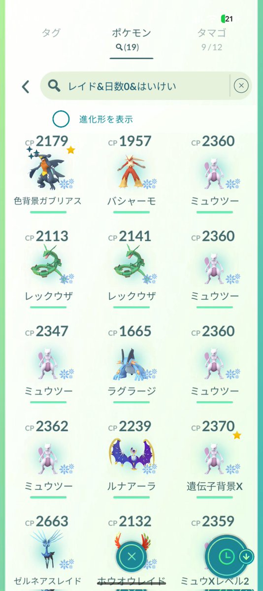 kai_Japon's tweet photo. GOフェスグローバル1日目のレイドはここまで
延長戦を含めて58回戦って色違いが3匹で背景が19匹、色背景を1匹ゲット！ https://t.co/t9Qtz26vQ3
