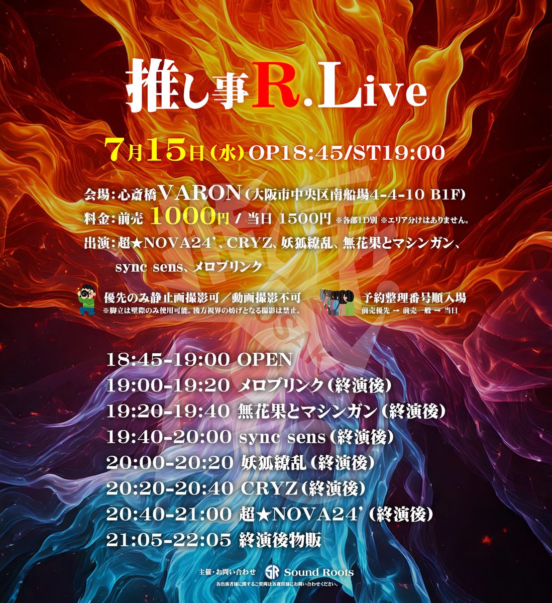 ハーフアニバーサリー記念ライブの前日「7月15日（水）」にはロック系