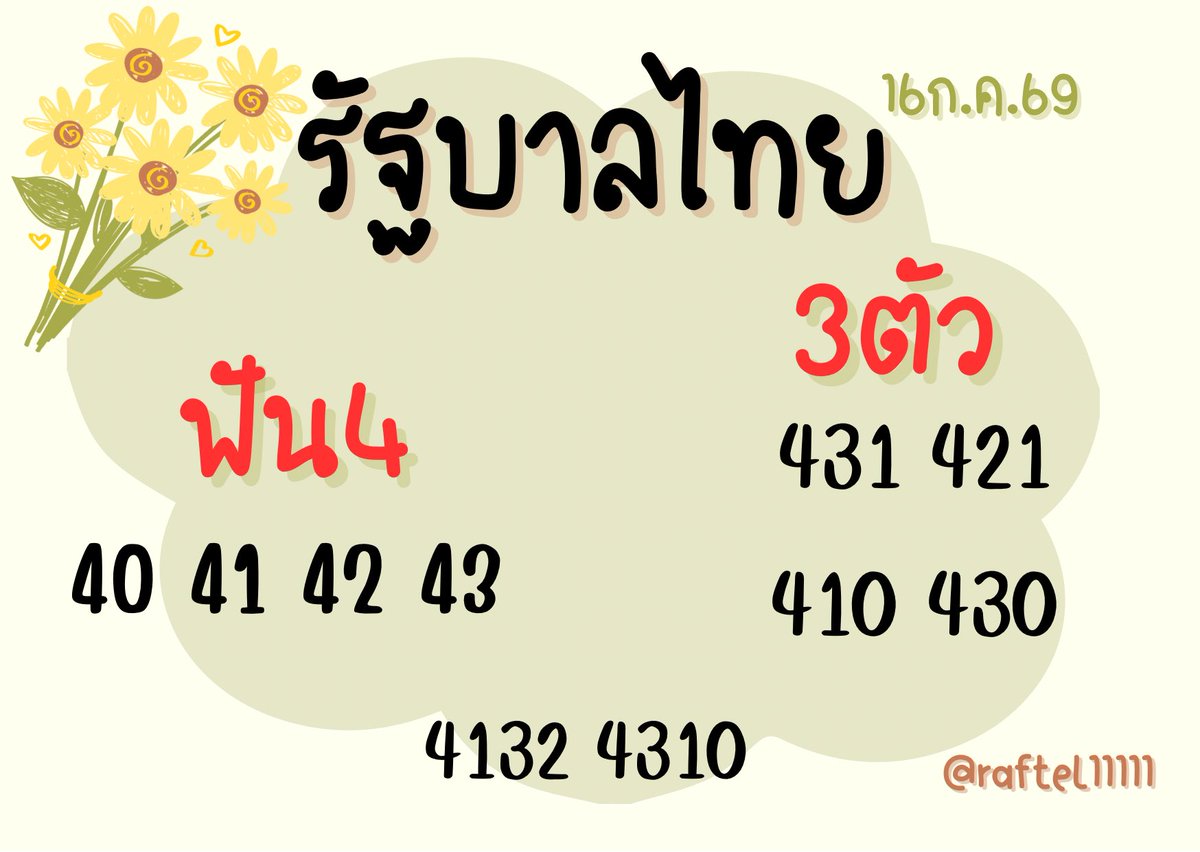 raftel11111's tweet photo. 🇹🇭🇹🇭รัฐบาลไทย 16/7/69🇹🇭🇹🇭
✨✨กดรี+กดใจ ขอให้ถูกหวย✨✨

เลขแค่นี้เข้ามา2งวดติด งวดนี้จะยังไง

4ตัว https://t.co/SLheIusEaM
4ตัว https://t.co/bGBzIJAHdS

#หวย #หวยงวดนี้  #หวยรัฐบาลไทย https://t.co/yoaoc4J1He