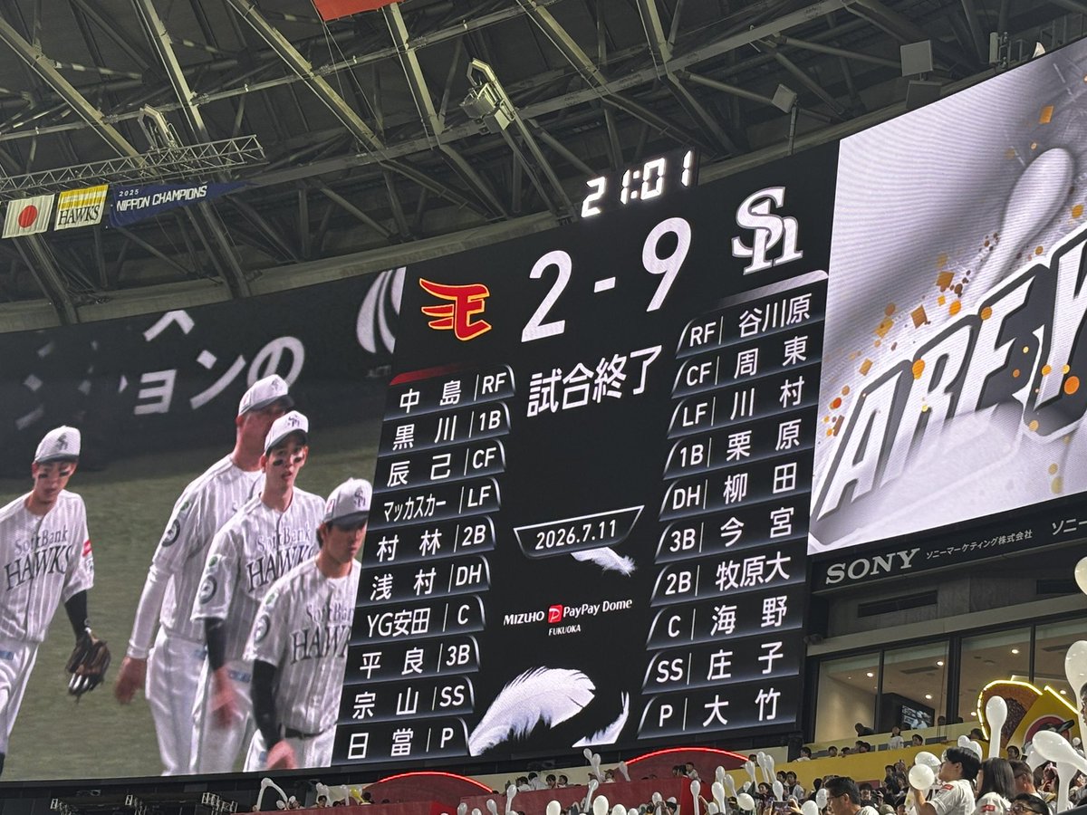 【❇️勝利・金運 ホークスアイ❇️】 勝ちーー🏆🏆🏆 #福岡ソフトバンクホークス #sbhawks