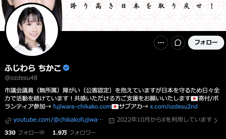 compressed18291's tweet photo. ふじわら ちかこ @ozdesu48 は
中道改革連合系NPOのマネロン工作員

中共からの越境資金還流、NPO補助金不正受給
政治家への不正還流、票田化工作の常習犯

佐藤英道 @hidemichisato に
多額の不正資金を還流している犯罪者だ

まもなく逮捕状を請求して急襲する
覚悟しとけ

公安をなめんなよ https://t.co/dji5Y44kVc