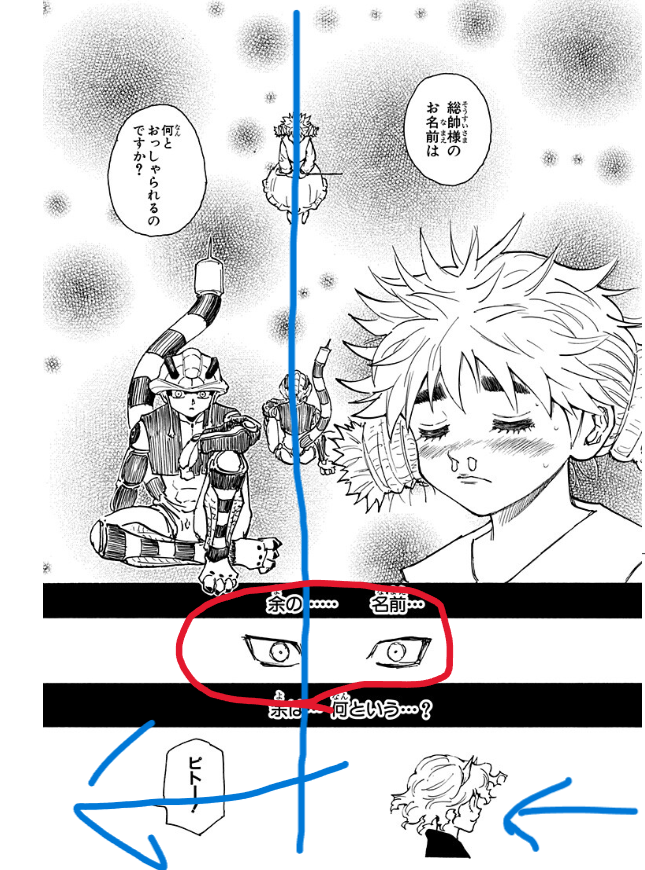 soratobuzabuton's tweet photo. 冨樫先生が漫画めちゃくちゃ上手いよねのページ
最初のページは砂時計型の視線誘導しつつ、ひたすら王の視線で話が進むんだけど、王はコムギのことを気にしているのでコムギ向き、読者には背中を見せている
で、真ん中の目も片目で相手を「観察するもの」として描いてる

二枚目のページはコムギが王にとって意外な一言を発するターンで、ページを真ん中で切ってあくまで二人の相対を描くんだけど、コムギも王も最初のページとは全然表情が違う
で、それを見せるために最初のページの下側で敢えて王の顔を上から（つまり影のある状態で）見せてる
二枚目に戻って、王を正面から描くことで影を消し、背景はコムギの表情と連動している
対する王は目を二つ描くことで驚きの表情を見せている、と強調。そうしなくても王の顔は驚いているんだけど、構図的にどうしても小さくなってしまうから補足をしてるんだと思う。丁寧だなぁ

最初のページはコムギが驚いて（と言ってもなんだろう、くらいの軽い驚きだけど）いて、次のページでは王が思いっきり驚いている。対比～～～

最後に全然二人に興味がないピトーと、最初のページの王は向きこそ似てるんだけど、ピトーは誰も見ておらず、王はしっかりコムギを見ている
対比～～～

互いにポーズは変わっていないのに構図とカメラアングル、フキダシと目の数と台詞でこれをやっていて、富樫先生は漫画が上手いな……の気持ち
https://t.co/yQgsyKy9wF