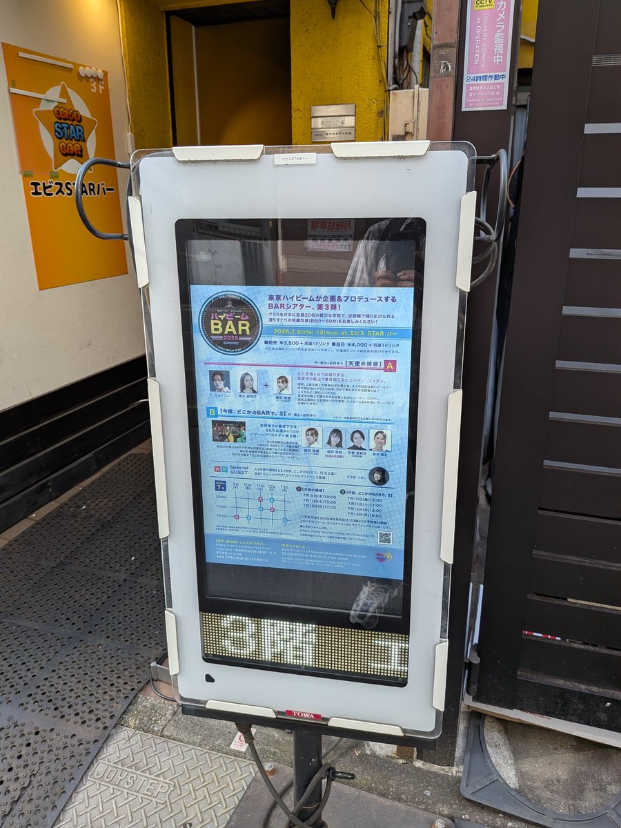 hayabusa901's tweet photo. #ハイビームbar

B「今夜、どこかのBARで。3」を観劇。

主人公二人によるドタバタぶりは前作よりさらにパワーアップ。
ただ、後半は一転してスケールが大きい人情劇に。至近距離でお芝居が展開するのでより感情移入して楽しめました。 https://t.co/TSJWF8zPeB