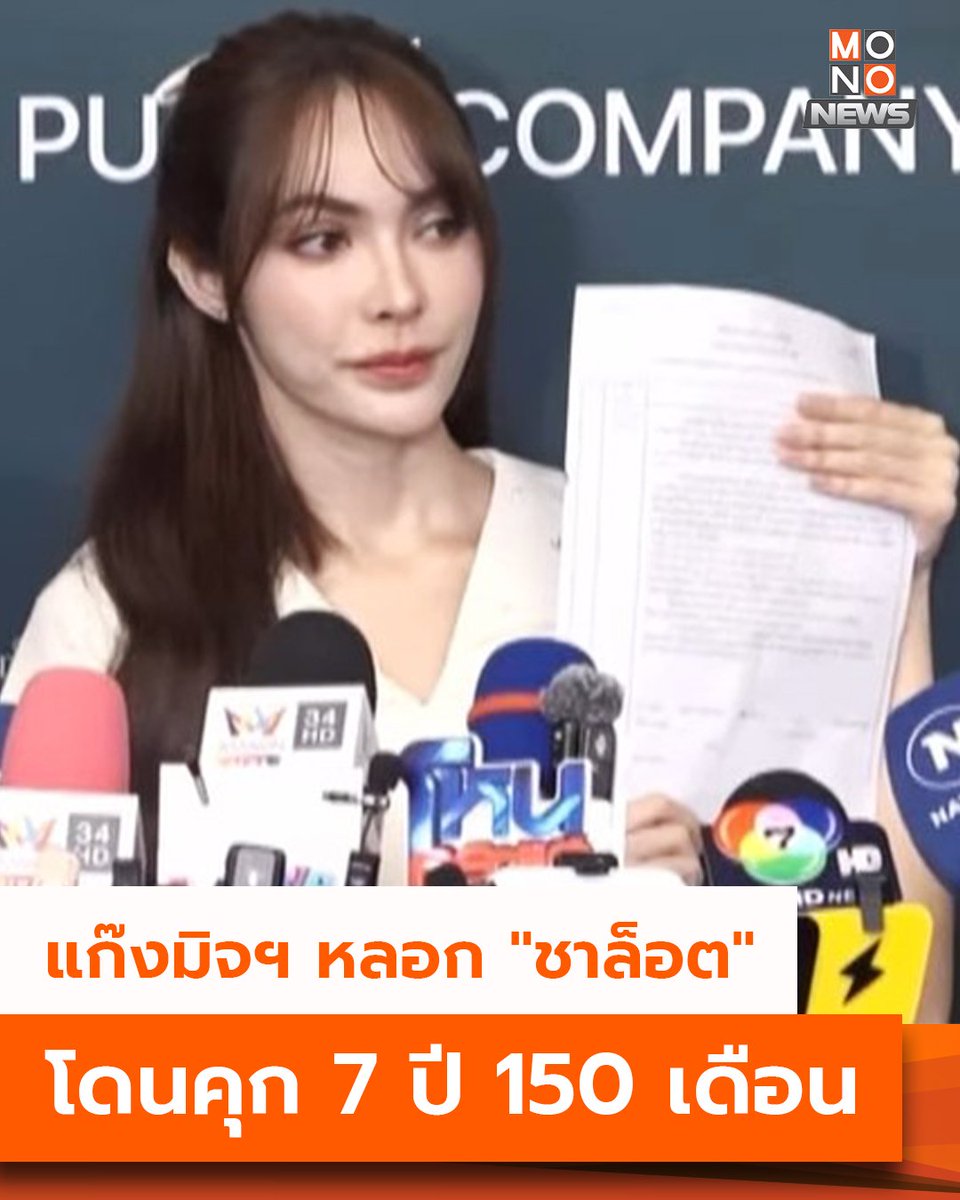 tofucaka's tweet photo. Charlotte é um exemplo, ela sofreu um golpe cibernético no valor de 4M de baht, expôs ao público o que passou, no início chegou a ser ridicularizada por isso, mesmo assim seguiu lutando, ela foi a justiça. A polícia acabou investigando, descobrindo os culpados, os prendendo e desmanchando os esquemas de call centers. E hoje, novamente, obteve mais uma vitória, o Banco foi condenado a devolver parte do dinheiro do golpe. Parabéns Charlotte, que você continue lutando pela justiça e servindo de exemplo a toda sociedade.

 SIMPLY BE CHARLOTTE11
#ชาล็อตออสติน #CharlotteAustin
@itscharlotty