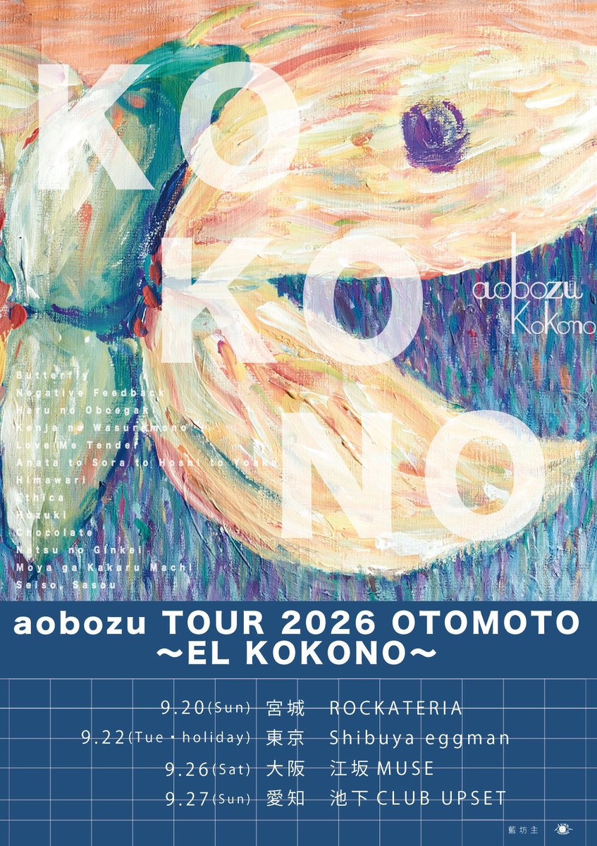 藍坊主 aobozu (@aobozu_staff) / Posts / X