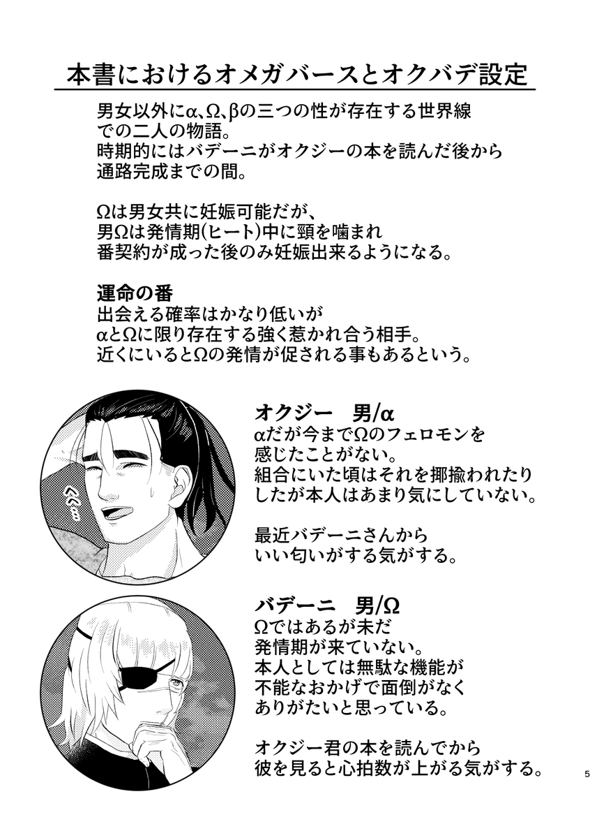 rasobkupe's tweet photo. 8月インテ新刊2種のオクバデ設定

部数アンケ（中に仮サンプルへのリンクもあります）↓に繋げるのでよろしくお願いします
*7/19まで https://t.co/C7r9NhcyBA