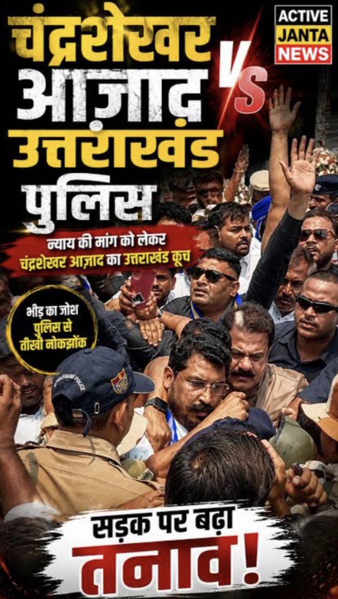 ShekharMitr's tweet photo. आख़िर डालेंगे
कितनी ज़ंजीरें
वे लोग
हमारे पांव में!
टूट जाएंगी
सारी सलाखें
एक ही
दलित के दांव में!!
एक भीम आर्मी
खुलनी चाहिए
मुल्क के
हर शहर में!
एक चंद्रशेखर
होना चाहिए
देश के
हर गांव में!!
#ChandrashekharAzad
#bhimarmychief #ASP
#Dalit #Rights #Justice https://t.co/oDakvcRhhK