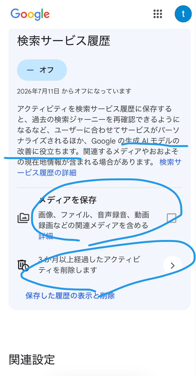 torou03's tweet photo. Googleの検索サービスの新しいプライバシー設定やった？

ちゃんと設定しておかないと検索で読み取ったデータを生成ai学習とかにに使われるらしいよ
個人情報の載った写真を読み込んだら学習データにぶち込まれるって怖いだろ

友達の住所をマップで検索したらパーソナライズで取り込まれる？

免許証とか家族写真とかイラストとか何でも保存されんだ

あと自動削除設定しないと永久に保存されるらしい
デフォルトは消さないらしいからそれも設定した方がいいらしい

ついにここまできたよね。
ヤバイよね
新時代の幕開けです
パンドラの箱は開いちゃったの
信じるか信じないかはあなた次第です

最後のは言いたかっただけ