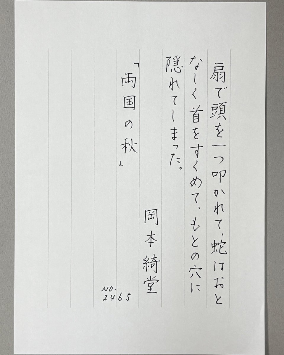 LTriton77's tweet photo. #朝活書写 No.2465
#朝活書写_2465 https://t.co/iWeHAKTG5M