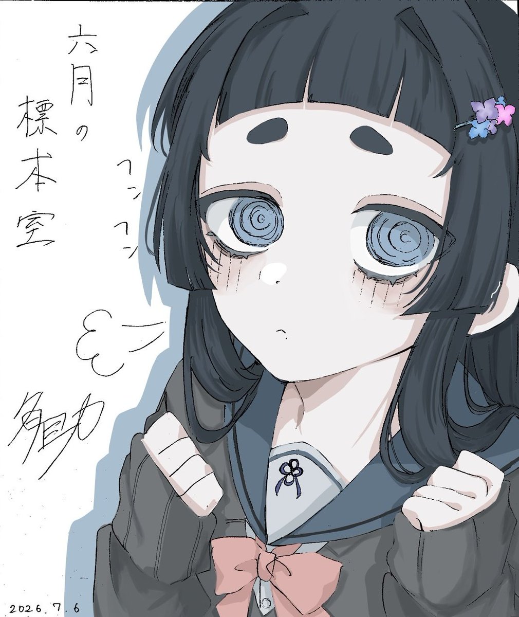 Citrussio's tweet photo. 梅雨の間、偏頭痛に悩まされている少年真澄 静は保健室を訪れ、謎の少女と出会う
『六月の標本室』 https://t.co/45X5KzpgIq