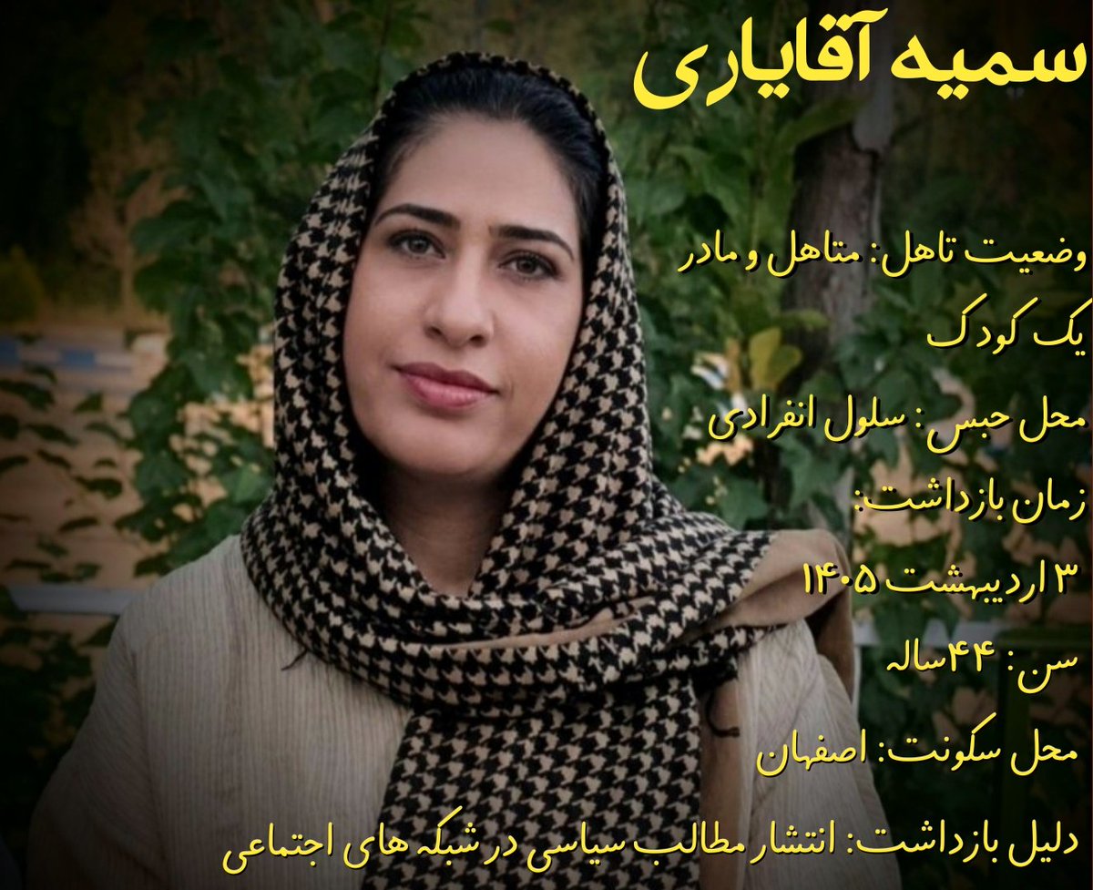 FZomorodif35743's tweet photo. سمیه، ۴۴ساله، اهل سمیرم اصفهان، مادر یک کودک ۱۵ساله، بیش از دوماه است که در سلول انفرادی تحت بازجویی است، او به دلیل انتشار مطالب سیاسی در شبکه های اجتماعی بازداشت شده است.
#سمیه_آقایاری
#SomayehAghayari https://t.co/8psYaE1uoM