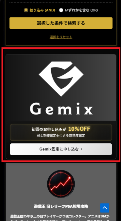 yugioh_relief's tweet photo. サイト内にGemix鑑定の紹介リンクを設置致しました。
場所はサイドバーとカード別ページの2か所です(サイドバーはスマホでは下にスクロールすると出てきます)。
初回料金が10%オフになりますので、よろしければご利用下さいませ。
https://t.co/wlumHoKxSS
#遊戯王 #yugioh #Gemix https://t.co/QIE92qAYtP