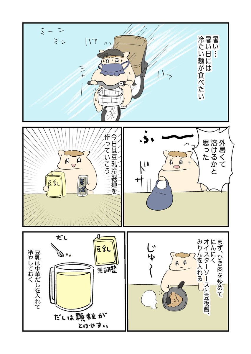 umamichan8's tweet photo. 暑い日に豆乳担々麺風そば🍜
1/2 https://t.co/DazDICe15f