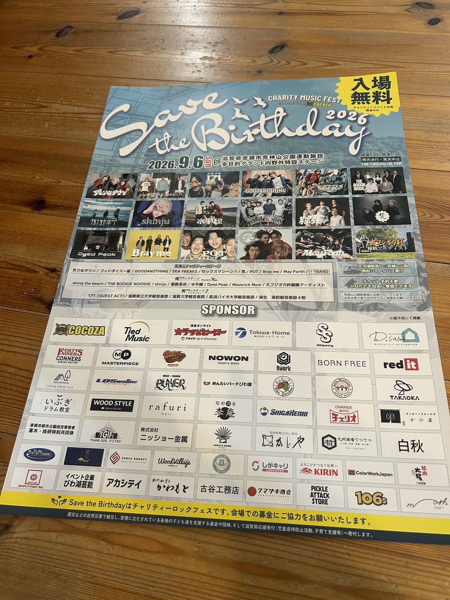 セブザバ26ポスター完成！！！！！ 沢山のスポンサー様のロゴが詰まっ