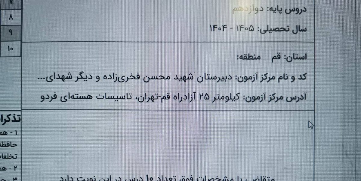 Tarashoaz's tweet photo. @avin585 این خبر پوشش بده مهمه  جمهوری اسلامی در حال برگزاری امتحانات نهایی دانش آموزان در حوزه مقر  پایگاه سپاه و نزدیک به سایت هسته فردو برای ایجاد جنایب و کشتار دانش آموزان بیگناه وسپر انسانی استفاده کردن از انان مانند پروژه میناب، بسیاری از حوزه در مجاورت مراکز نظامی و جنگی  هستن https://t.co/13olTFFqd5
