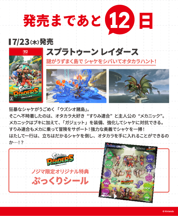 Toxic9Q9's tweet photo. ノジマの購入特典はぷっくりシールなのか・・・
時代ですねぇ https://t.co/gcmof0rewt