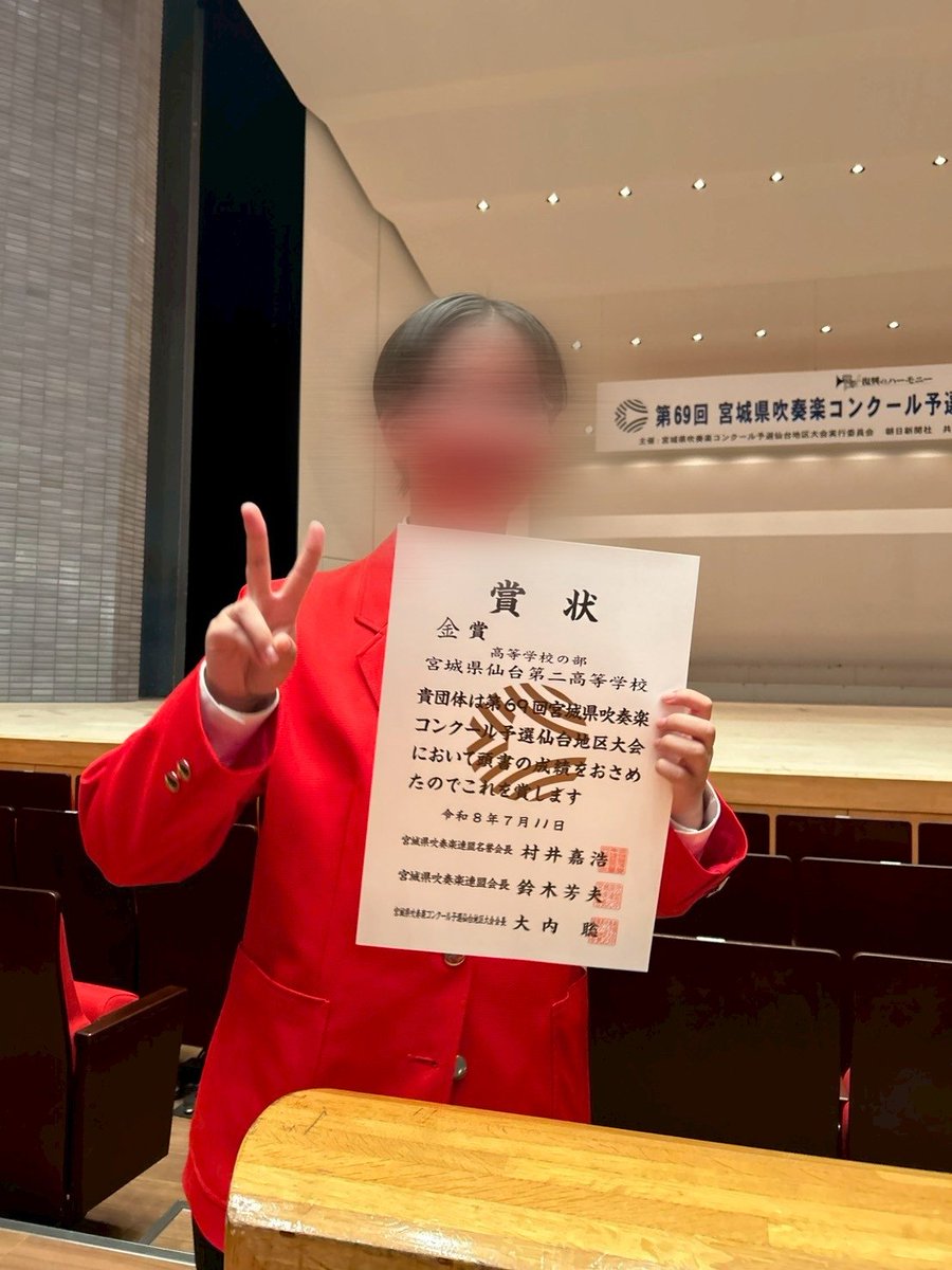 NikoWindEns's tweet photo. 本日7月11日、吹奏楽コンクール仙台地区大会に出場しました！　

今年度も金賞をいただき、県大会への推薦をいただきました✨🎉

2枚目の動画は、気合を入れるための「いっくぜー！」「よーし！」の様子です‼️

7月30日の県大会に向け、NWE一同努力を重ねます！♫ 応援ありがとうございました🔥 https://t.co/IyinNWfJ0x