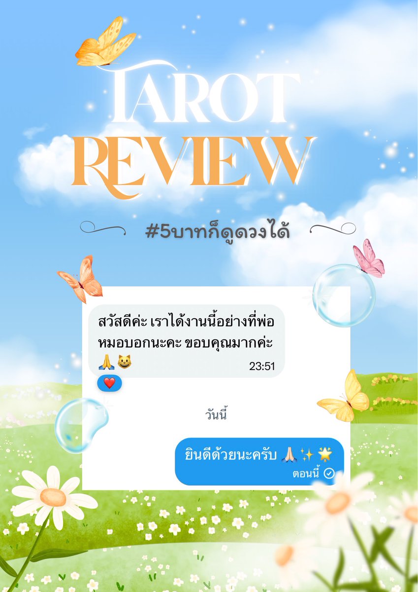 1331_1313's tweet photo. ✨รีวิวจากคนมาดูดวง ยินดีด้วยนะครับ 🙏🏻 ขอบคุณครับ #5บาทก็ดูดวงได้

 *.:｡*ﾟ‘ﾟ･.｡. ¯`°.•°•.★*☁️⛅️🫧☀️ https://t.co/FtEwexqqAF