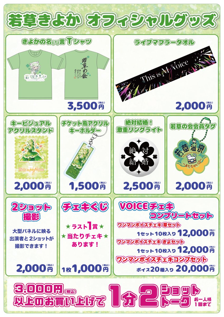 速報】 明日！グッズフルセットをご用意しますがなんと！！！ フル