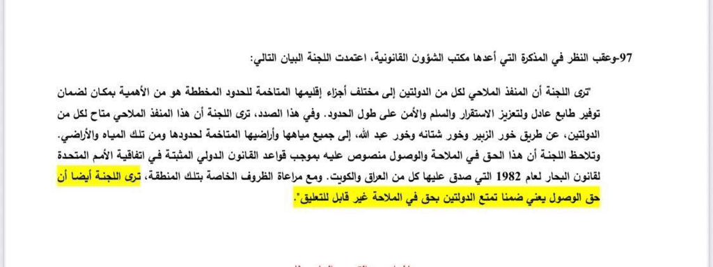 d_alIraq's tweet photo. زمن اغبر يا قويط 
المحافظة 19 تتجاوز قرار مجلس الامن 833 لسنة 1993 المادة 97 
وخارطة مجالات العراق البحرية اذلت كبيرهم وصغيرهم وداست عگلهم 
للاطلاع يا عراقيين ،
كيف تتجاوز لكم والمرفقات كافية للتوضيح
يمنع اي كويتي دخول العراق مهما كانت الاسباب مع تحييد ومنع تنقل اي طرف عائد لهم داخل العراق  بعد التجاوز على قرارات الامم المتحدة يمن يهود العرب  https://t.co/v8fvSsXhJF