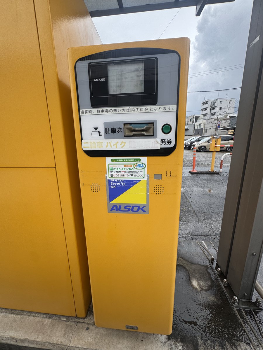 kaedetrain225's tweet photo. 【駐車場機器調査レポート1】
千葉県船橋市　丸川駐車場
メーカー:アマノ
入口発券機:GT-2800
出口精算機:GT-7700
車番認証システム:なし
駐車券の持ち帰り: 不可
[撮影日:20260705] https://t.co/i3xu42HddM