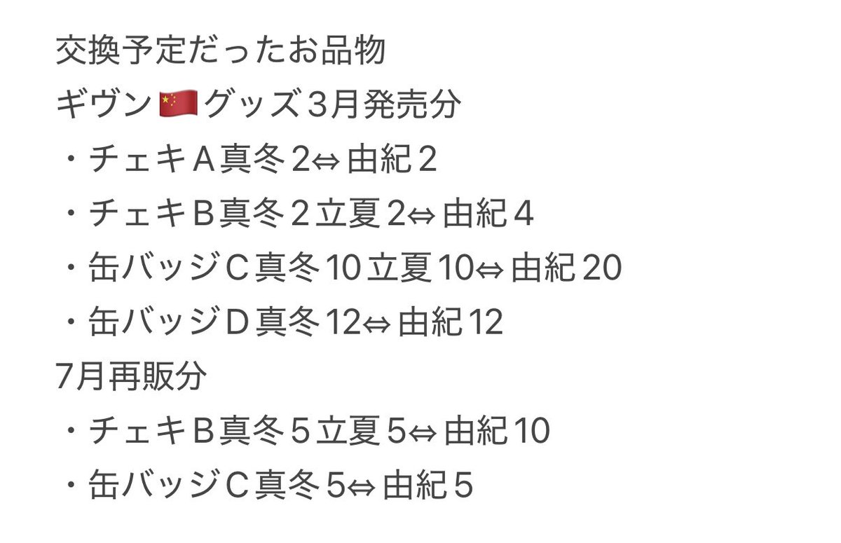 02kk_Trhk's tweet photo. 【注意喚起】あい（@nhi1ib）様とのお取引はオススメしません。

該当の方とは🎸展に一緒に行ったり、同県住のためイベントがなくても遊んでいた友人関係にありましたが、他の方の現行お取引進行の参考になればと思いポストさせていただきます。

時系列はツリーの画像に纏めております。
⬇️ https://t.co/MPqGF2bQlh