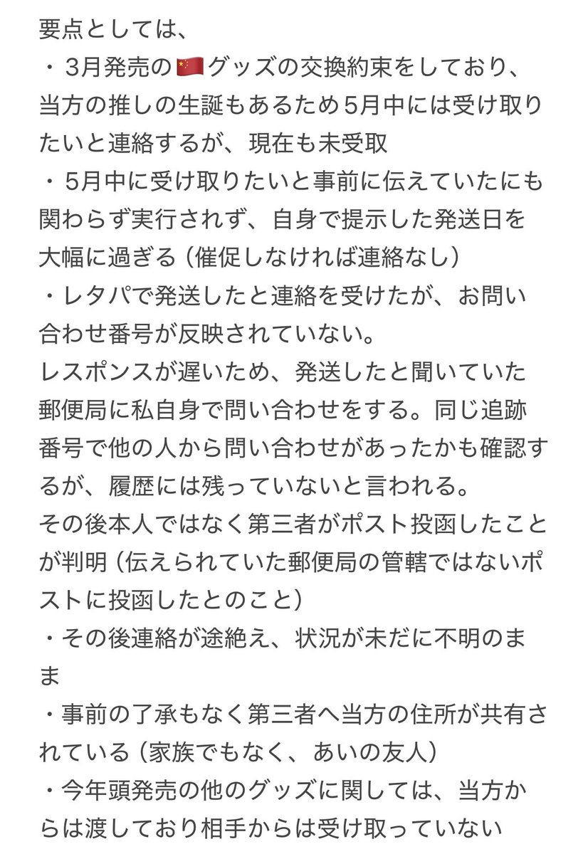 02kk_Trhk's tweet photo. 【注意喚起】あい（@nhi1ib）様とのお取引はオススメしません。

該当の方とは🎸展に一緒に行ったり、同県住のためイベントがなくても遊んでいた友人関係にありましたが、他の方の現行お取引進行の参考になればと思いポストさせていただきます。

時系列はツリーの画像に纏めております。
⬇️ https://t.co/MPqGF2bQlh