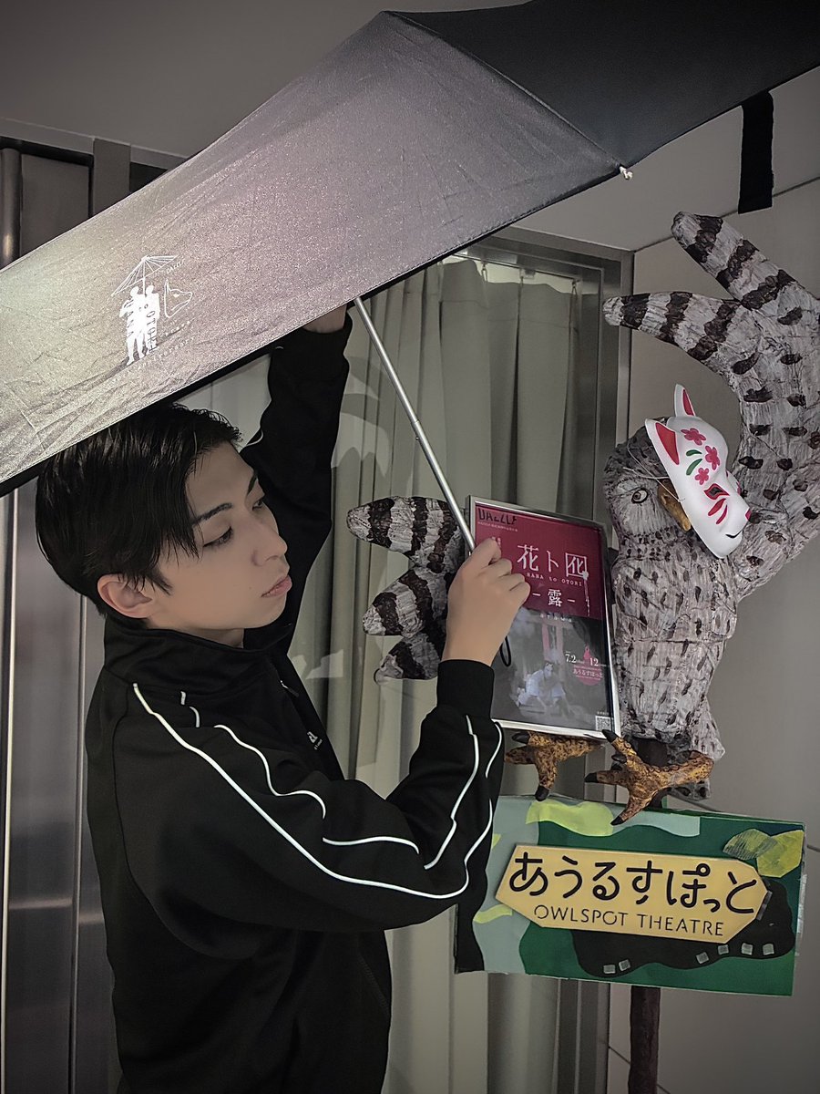Yamamoto__Koki_'s tweet photo. 『花ト囮 - 露 -』8日目

本日もご来場有難うございました。
DAZZLE史の中で、自分が関われているのはほんの一端に過ぎませんが、この瞬間に立ち会えたことを幸せに感じます。
明日はいよいよ千秋楽。

…ところで折り畳み傘手に入れました？
とっっても軽いですよね！
#DAZZLE花ト囮露2026 
#花ト囮 https://t.co/PZlND1ILXl
