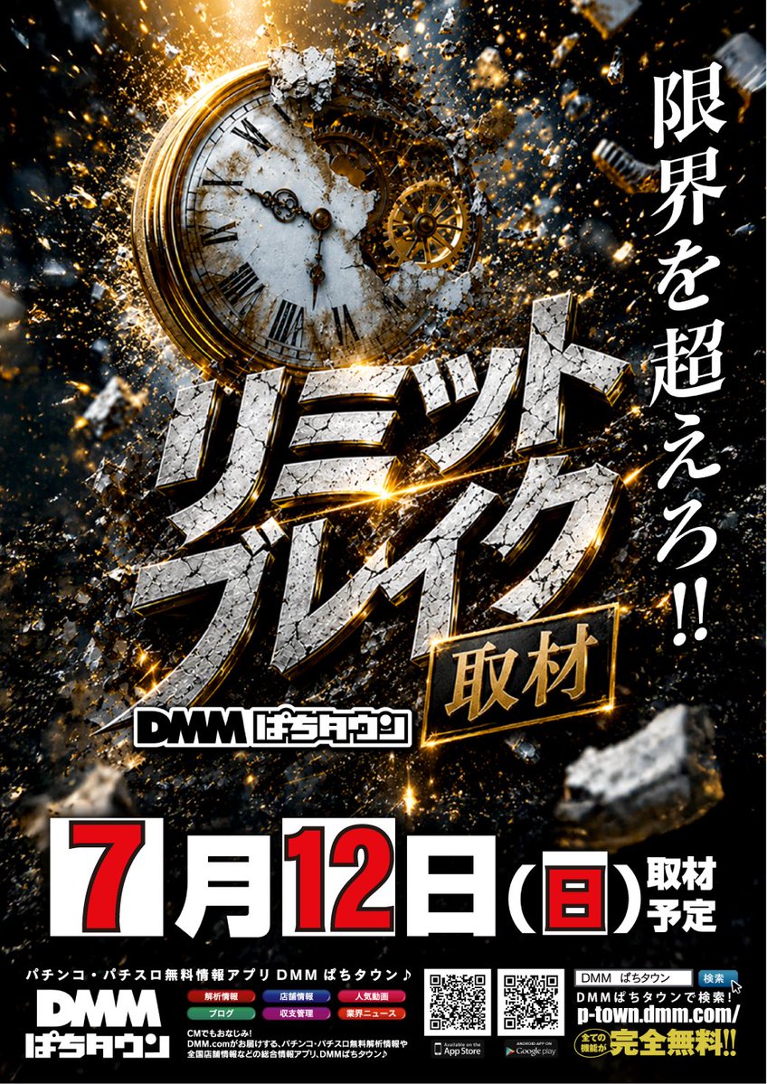 kirintenchou's tweet photo. こんばんは🦒
R8年7月12日
遂にきた

茅野アサで

🔥限界を越えろ
🆕リミットブレイク取材
👧こたちゃん来店
⏰抽選9:30締切
#早起きは三文の徳 https://t.co/SknvLrE13G