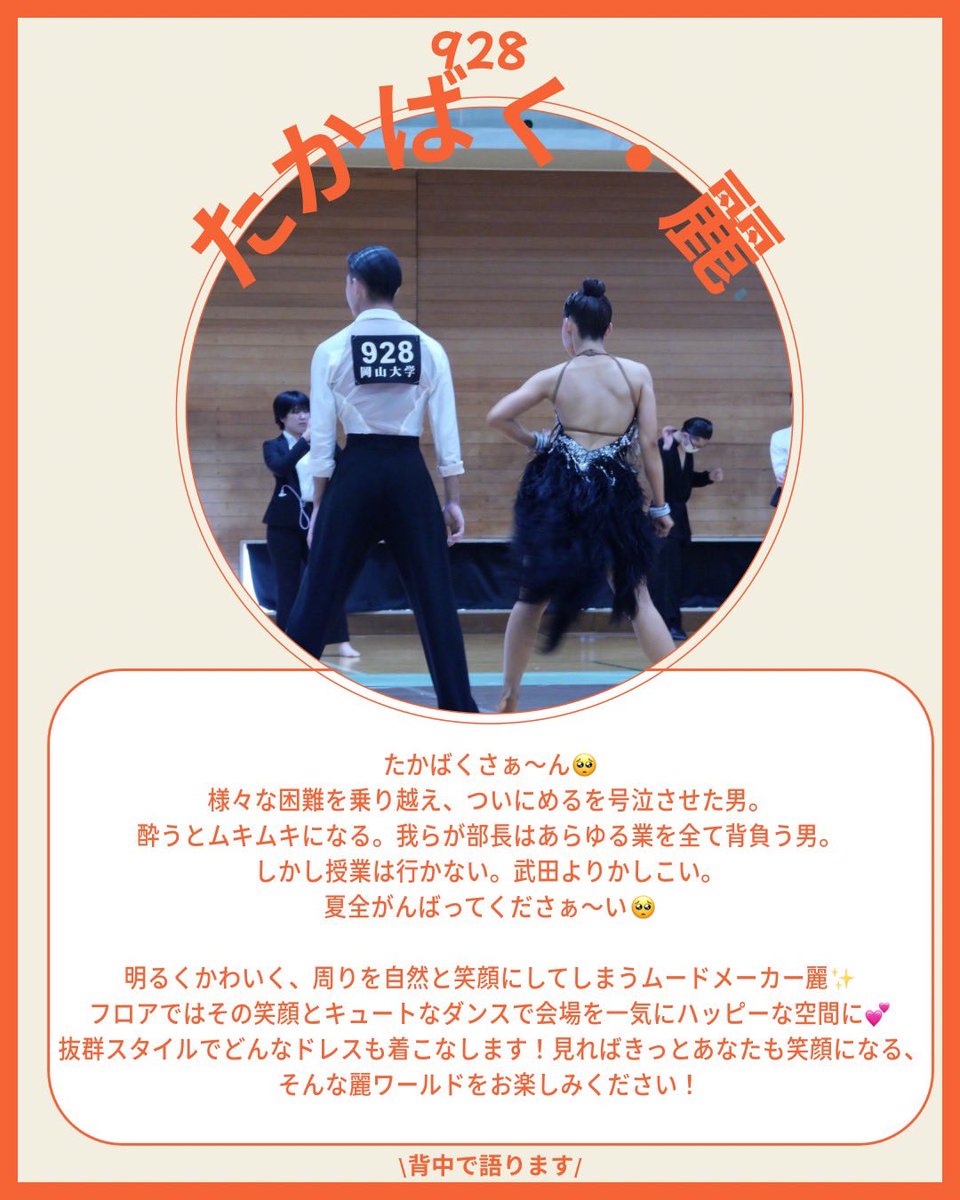 okadancePR's tweet photo. 【夏全選手紹介‼️ ラテン編✨】 https://t.co/erGTHK0klH