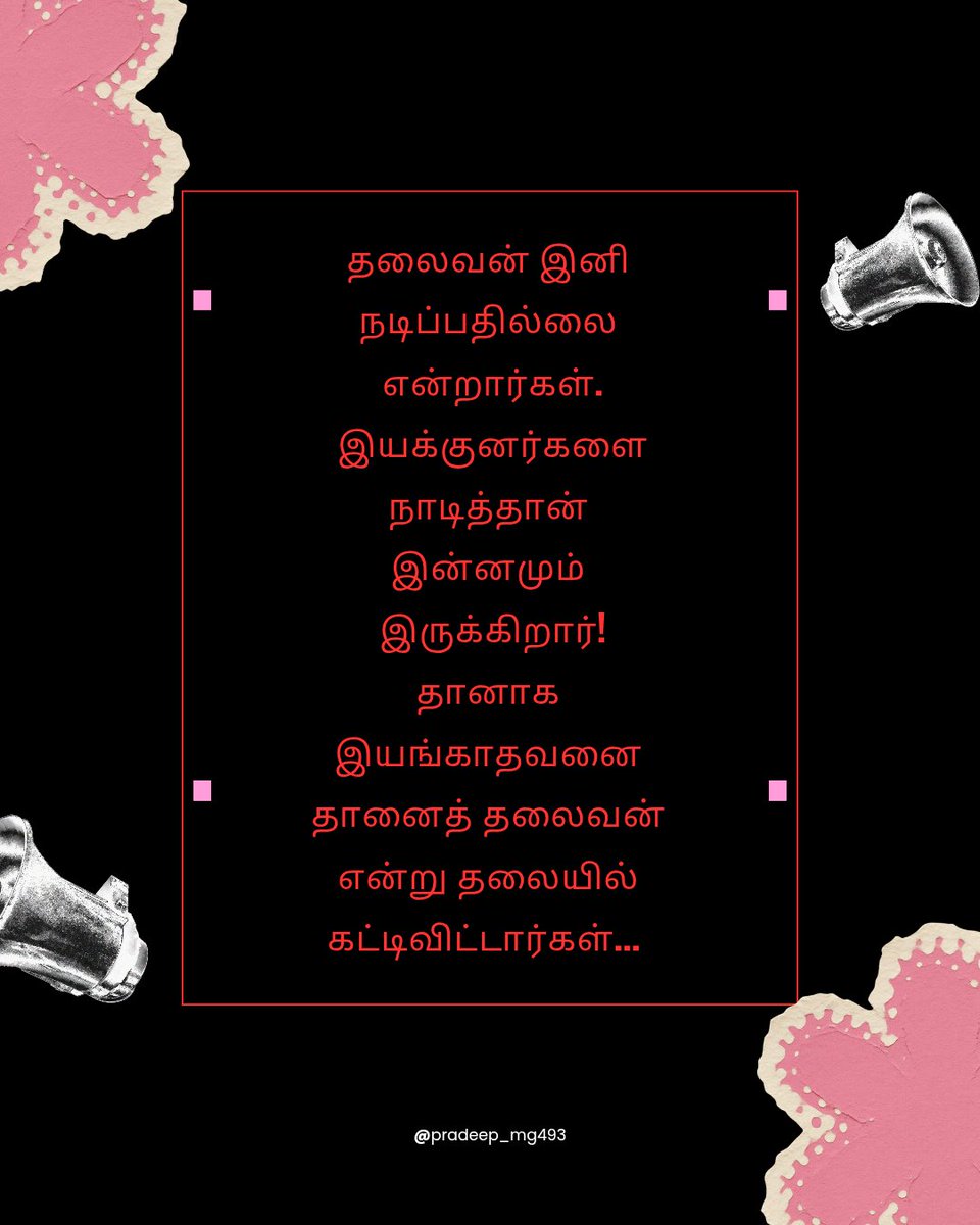 Pradeep_mg493's tweet photo. #politcs #tamilnadu https://t.co/GmMgCZP47U