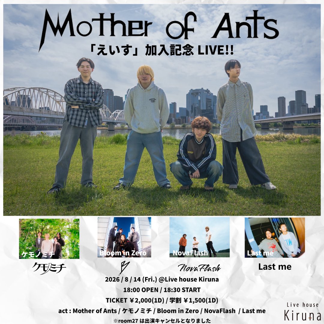 lastme_03's tweet photo. 【ライブ情報】
2026年8月14日 at Live house Kiruna
“Mother of Ants 『えいす』加入記念LIVE!!“
w/
Mother of Ants 
Nova flash
bloom in zelo
ケモノミチ

🎫 ¥2000 学割¥1500 (+1D)
18:00open 18:30 start

同い年Mother of Antsが呼んでくださいました！7月に引き続きKirunaでやらしてもらいます https://t.co/27RBsJ9NjN