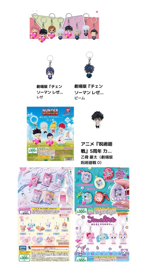 nonboy1103's tweet photo. ジュエルペット プリキュア 呪術廻戦 チェンソーマン ハンターハンター めじるしアクセサリー ガチャ ガシャポン イナズマイレブン HUNTER×HUNTER  お茶犬 アイカツ

譲→画像1.2 💖
ガーネット2 ルビー
たまごっち  ポルン   パフ
レゼ ビーム2  
虎杖 伏黒 釘崎 乙骨 
ゴン レイザー 
↓ https://t.co/0HK55WvzRl