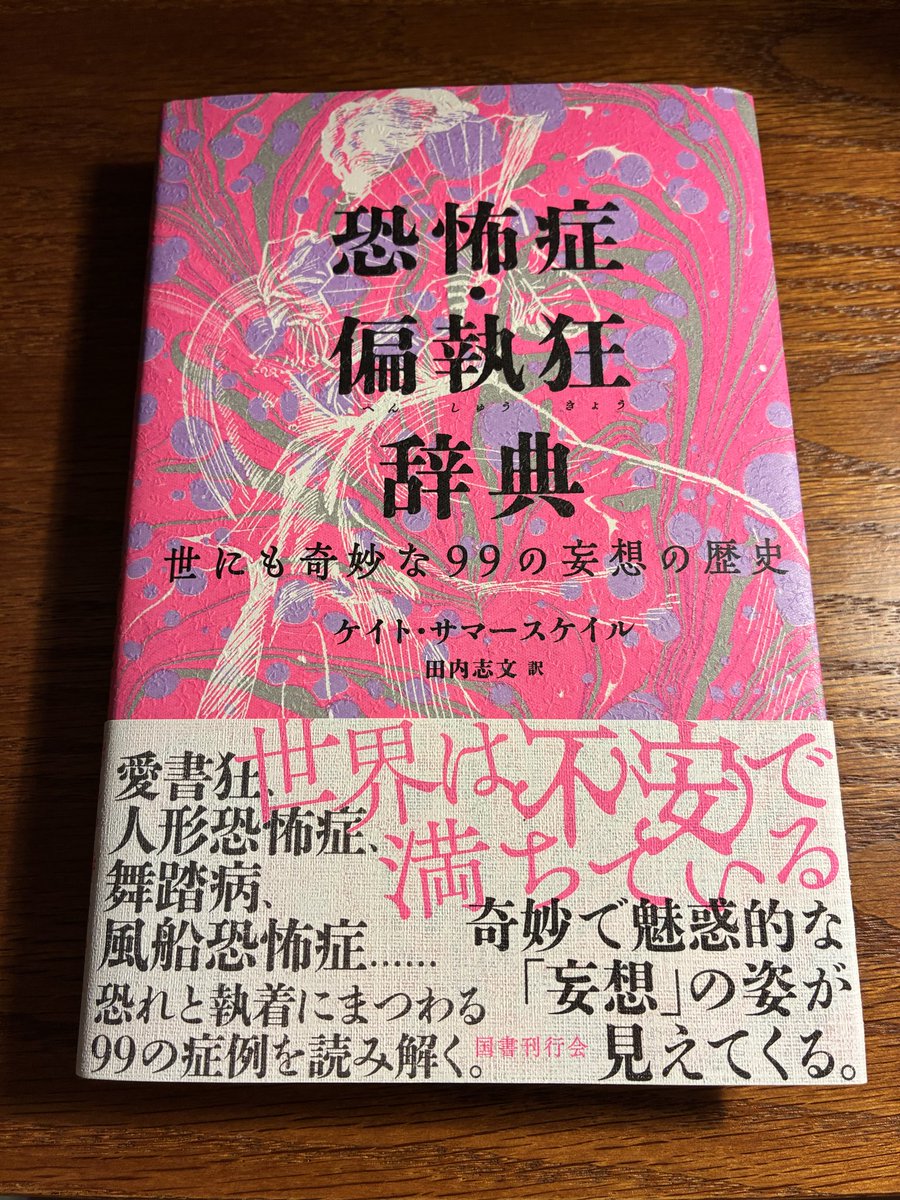 Solzhe_shimarin's tweet photo. あらゆる恐怖症が載ってる本を買った https://t.co/OotMg6RuKv
