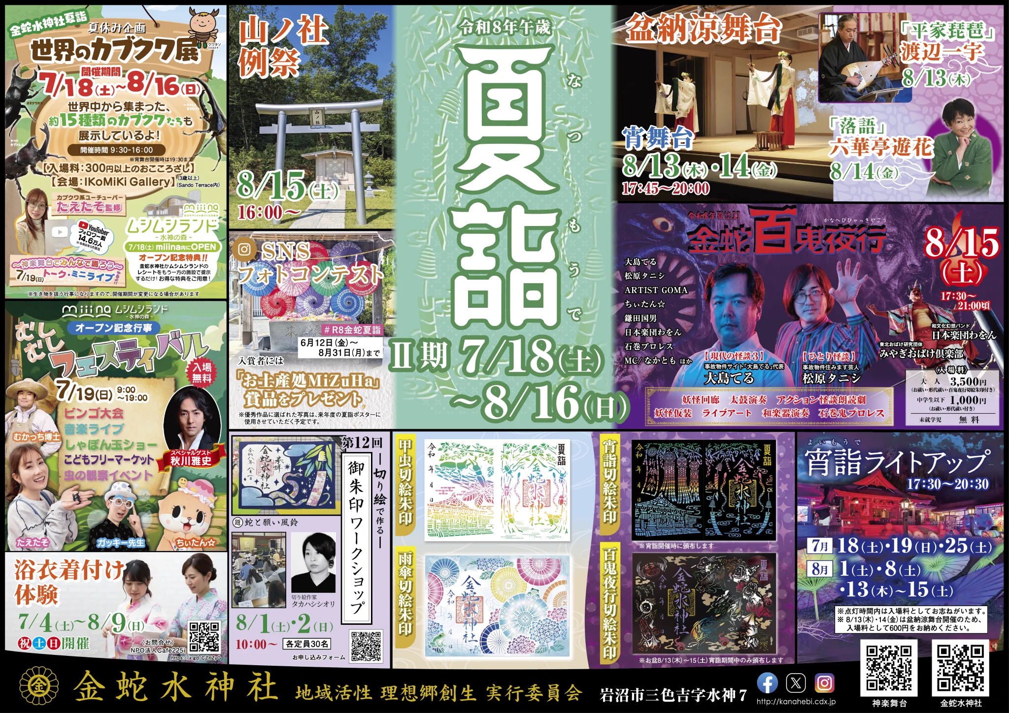 金蛇水神社(宮城県岩沼市) 広報 on X: 